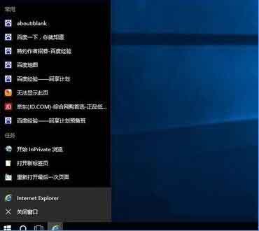 windows10系统如何关闭任务栏常用列表？