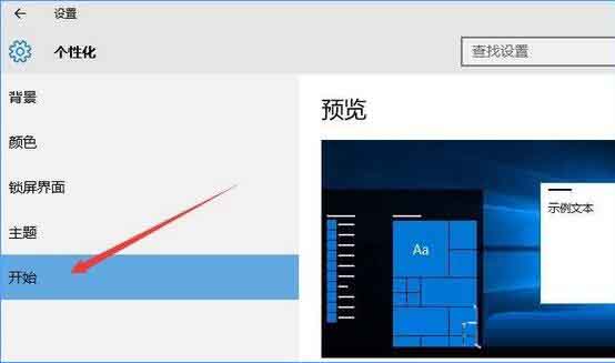 windows10系统如何关闭任务栏常用列表？