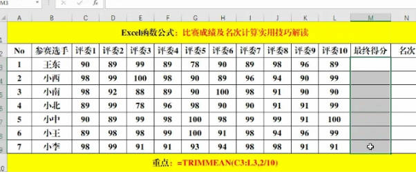 如何使用TRIMMEAN函数