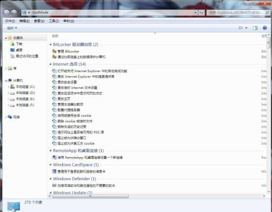 windows7 God Mode开启方法