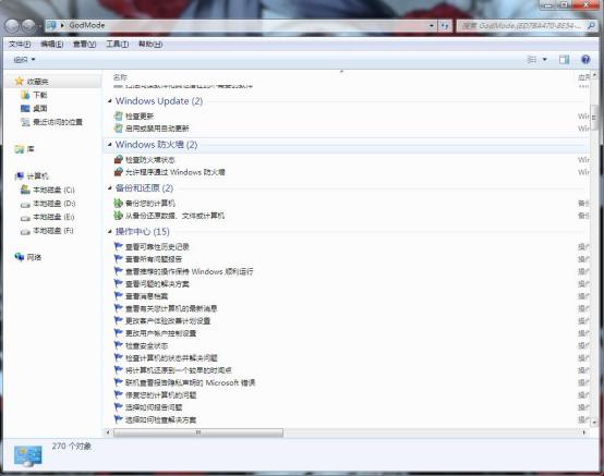 windows7 God Mode开启方法