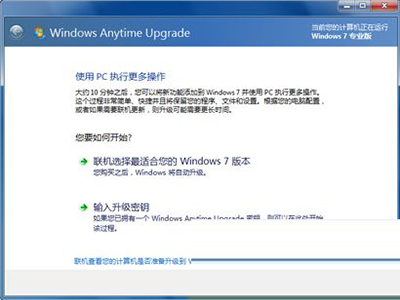 windows7系统家庭版升级为旗舰版的激活密钥