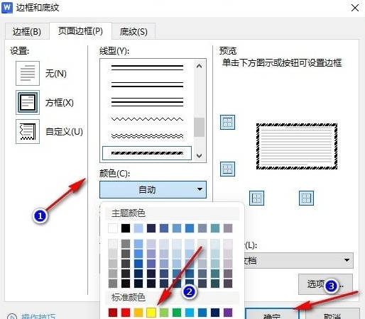 WPS文档如何更改页面边框颜色