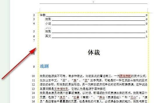 WPS文档如何更改页面边框颜色