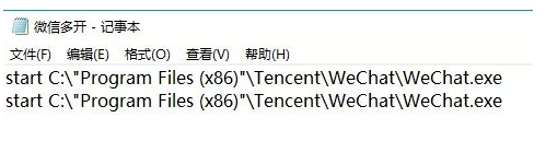 windows10电脑怎样才能实现微信双开？