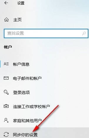 Win10系统如何开启同步设置