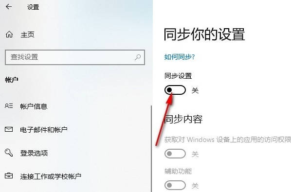 Win10系统如何开启同步设置