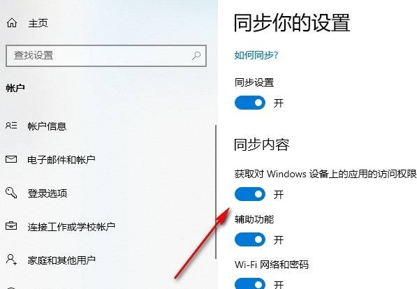 Win10系统如何开启同步设置