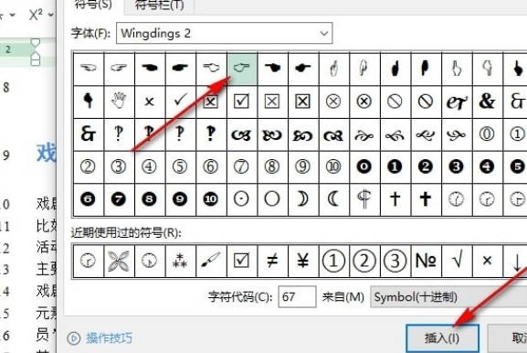 WPS如何自定义项目符号