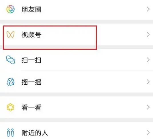 微信视频号怎么不让好友看到我的动态