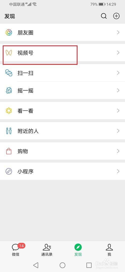 微信视频号怎么不让好友看到我的动态