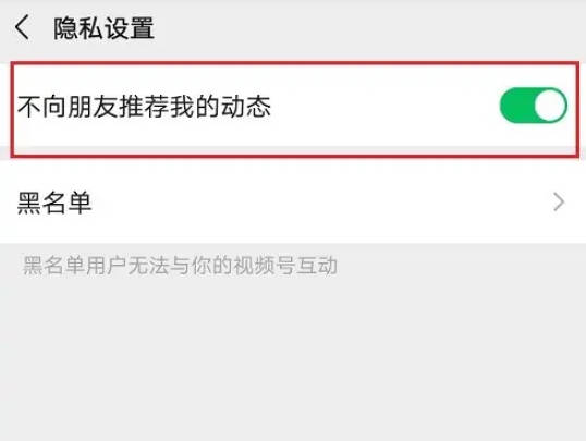 微信视频号怎么不让好友看到我的动态