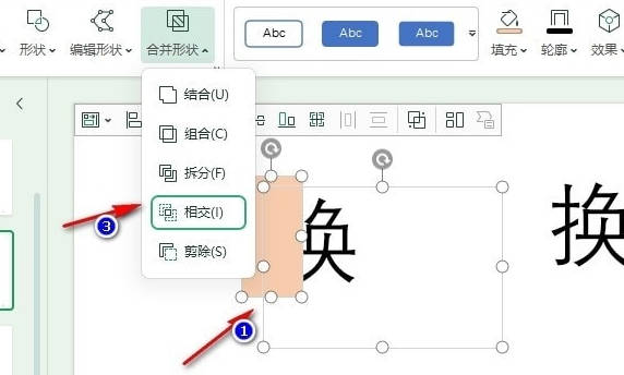 WPS如何给文字偏旁部首上色