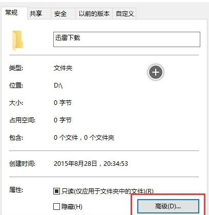 windows10系统如何才能给文件加密？