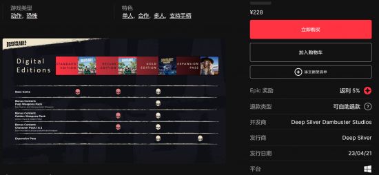 《死亡岛2》PC结束Epic独占 现已登陆了Steam