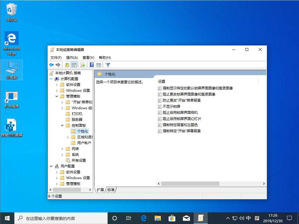 windows10 锁屏界面关闭方法