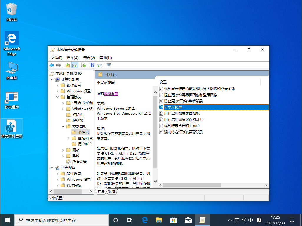 windows10 锁屏界面关闭方法