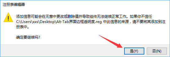 windows10系统如何自定义Alt-Tab界面边框的透明度