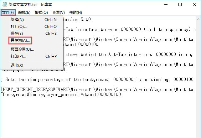 windows10系统如何自定义Alt-Tab界面边框的透明度