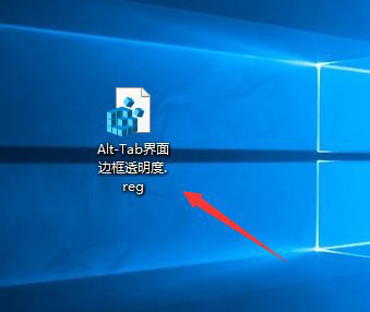 windows10系统如何自定义Alt-Tab界面边框的透明度