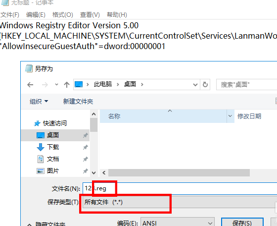 windows10提示0x80070075找不到网络路径怎么办？