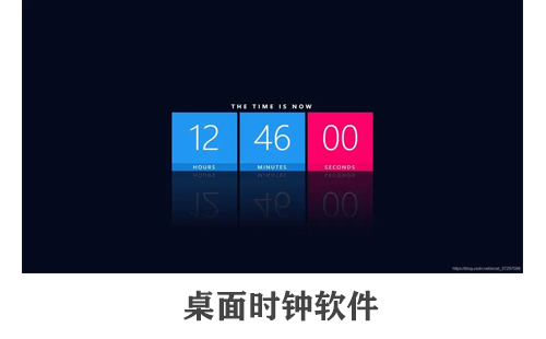桌面时钟软件大全-桌面时钟软件哪个好