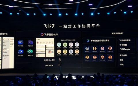飞书智能伙伴正式发布：支持自选底层大模型[软件使用技术学习]