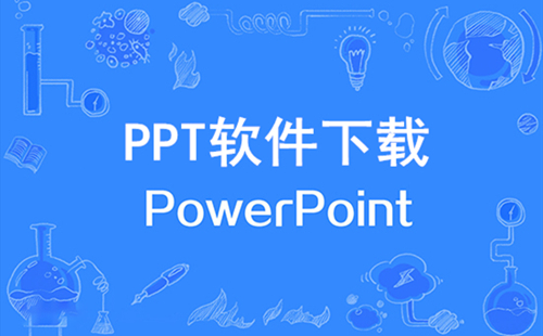 ppt软件大全-ppt软件哪个好