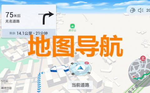 地图导航大全-地图导航哪个好[软件使用技术学习]