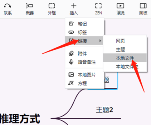 XMind怎样链接本地文件？XMind链接本地文件的方法