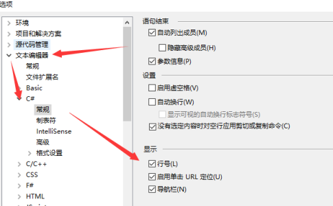 Microsoft Visual Studio怎样设置显示行号？Microsoft Visual Studio设置显示行号的方法