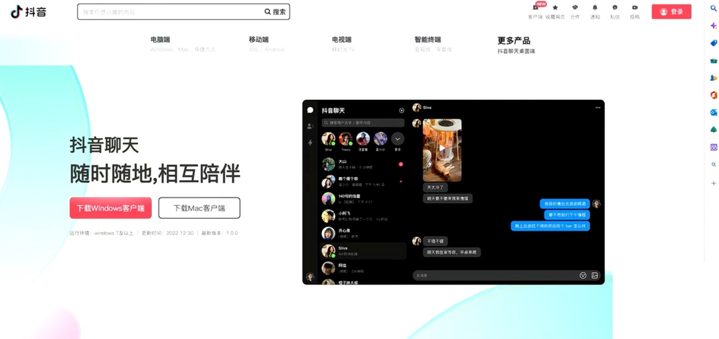 抖音推出聊天软件“抖音聊天”