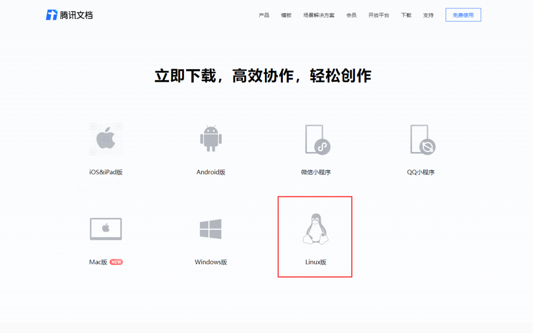 腾讯文档 Linux 版上架 deepin 应用商店