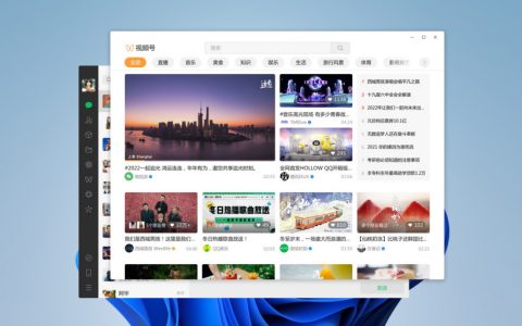 微信 Windows 版发布 3.5.0 正式版更新 新增“视频号”入口[软件使用技术学习]