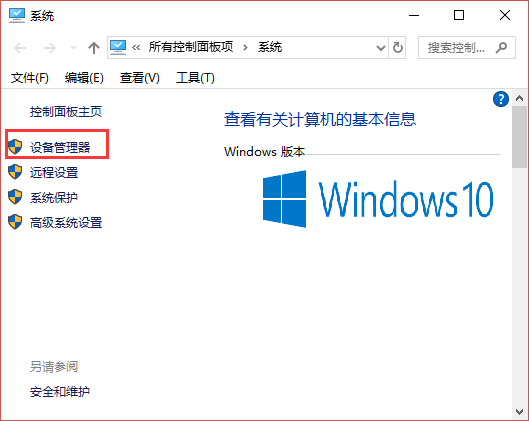 windows10系统待机不断网的方法