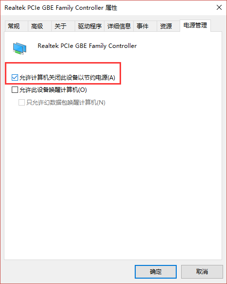 windows10系统待机不断网的方法