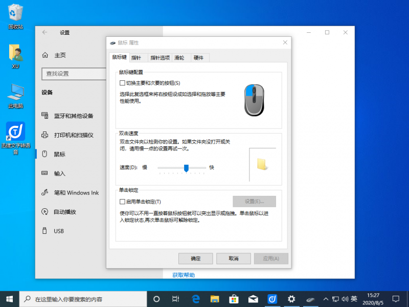 windows10 系统设置鼠标左右键功能互换教程