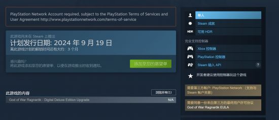 《战神诸神黄昏》PC版仍强制绑定PSN账户