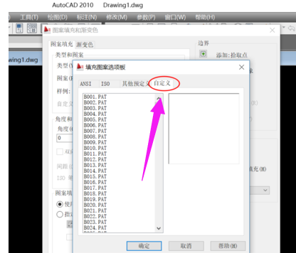 windows10系统cad填充图案添加教程