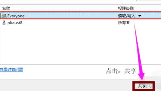 windows10下设置共享文件夹的方法