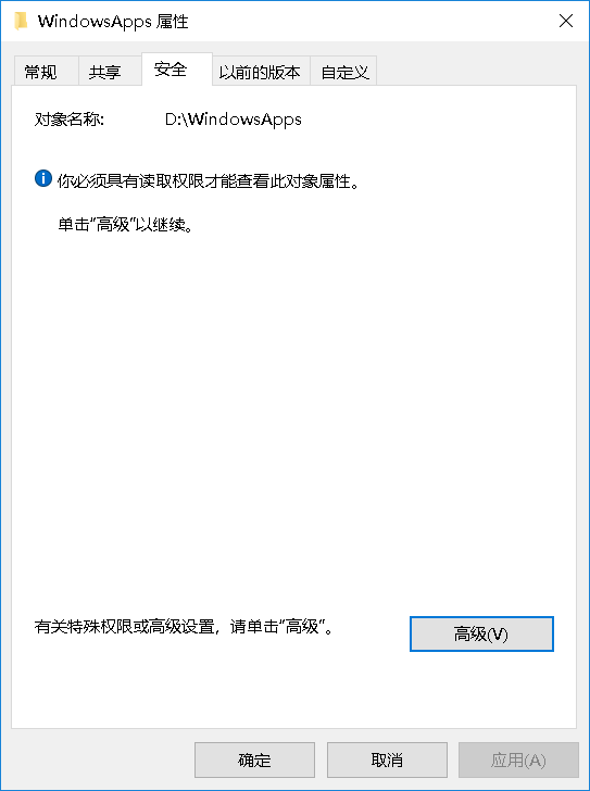 windows10无法访问WindowsApps文件夹如何解决？