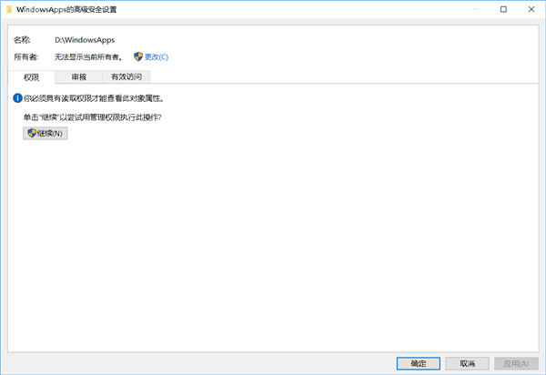 windows10无法访问WindowsApps文件夹如何解决？