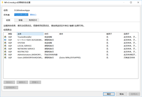 windows10无法访问WindowsApps文件夹如何解决？