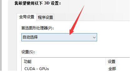 windows10双显卡环境下独立显卡怎么设置为默认显卡？