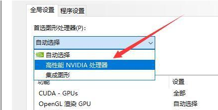 windows10双显卡环境下独立显卡怎么设置为默认显卡？