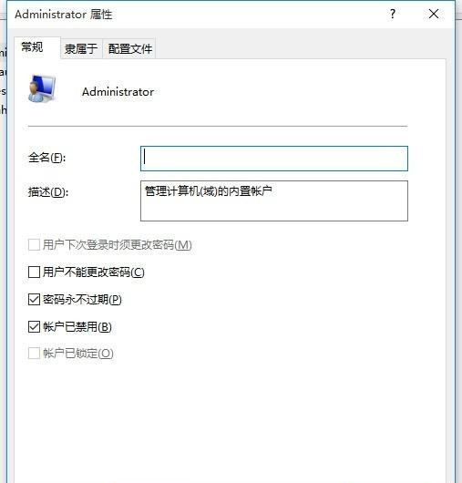 windows10系统提示“你的账户已被停用，请向系统管理员咨询”怎么办