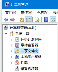 windows10怎么查看电脑中的所有共享文件夹？