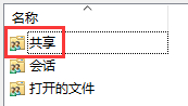 windows10怎么查看电脑中的所有共享文件夹？