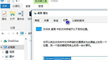 windows10系统桌面位置如何修改？windows10系统桌面位置还原介绍