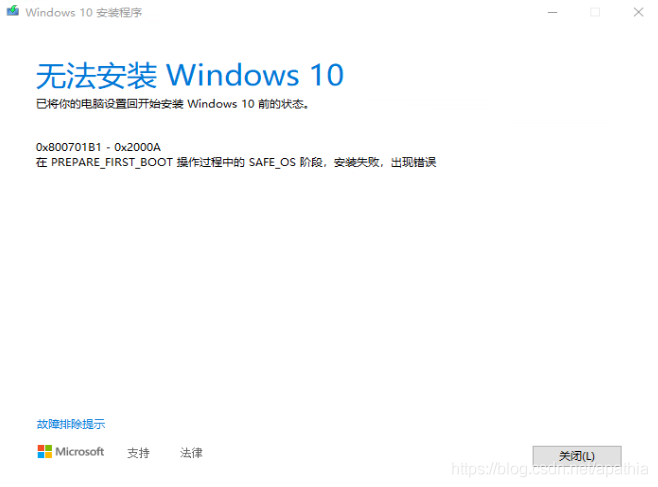 windows10安装错误代码0x800701b1怎么解决？